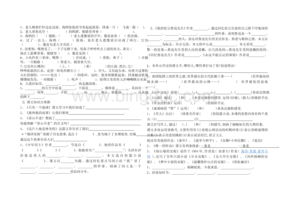 人教版六年级上册按课文内容填空Word文档下载推荐.doc_第3页