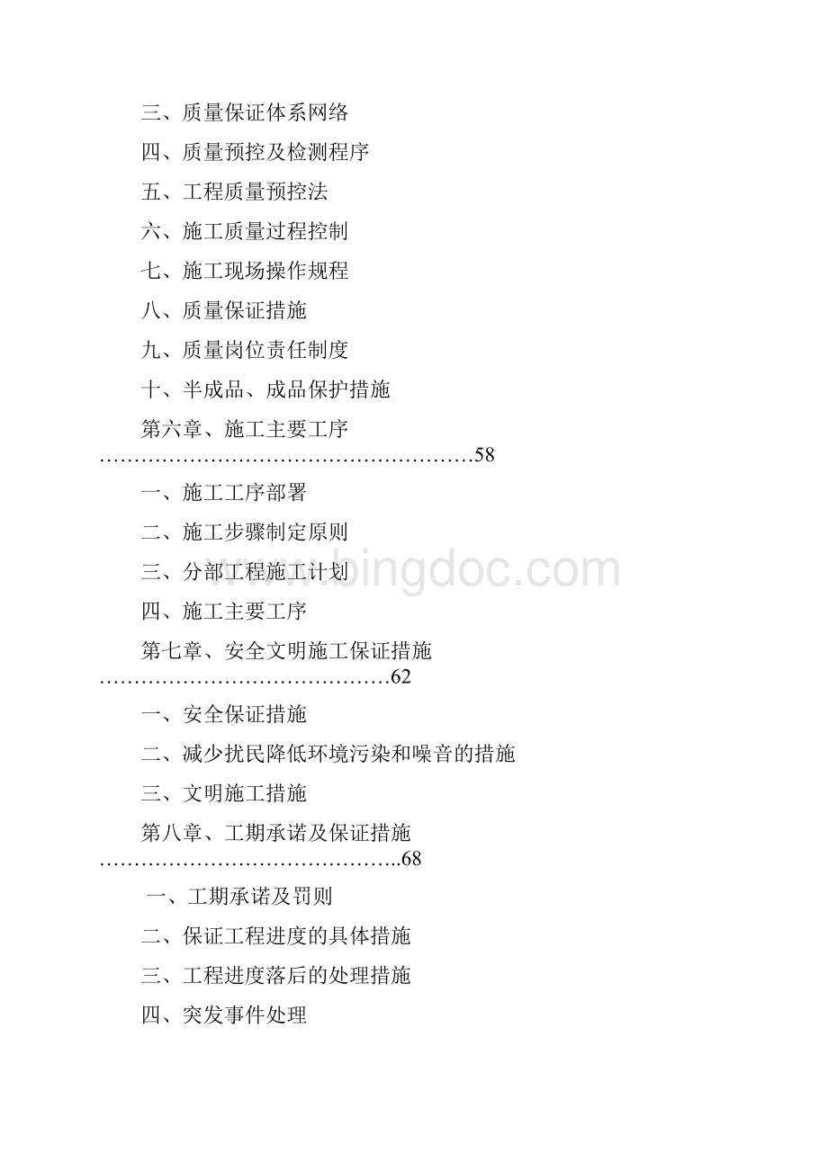 人民检察院检察办案及专业技术用房装饰工程施工组织设计.docx_第2页