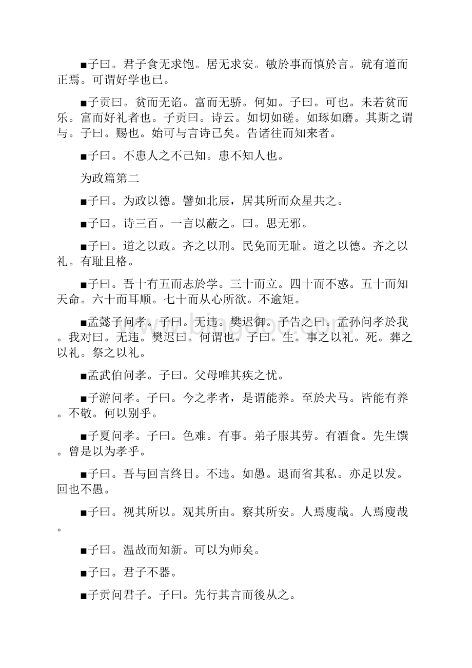 《论语》繁体精校版Word文档格式.docx_第2页