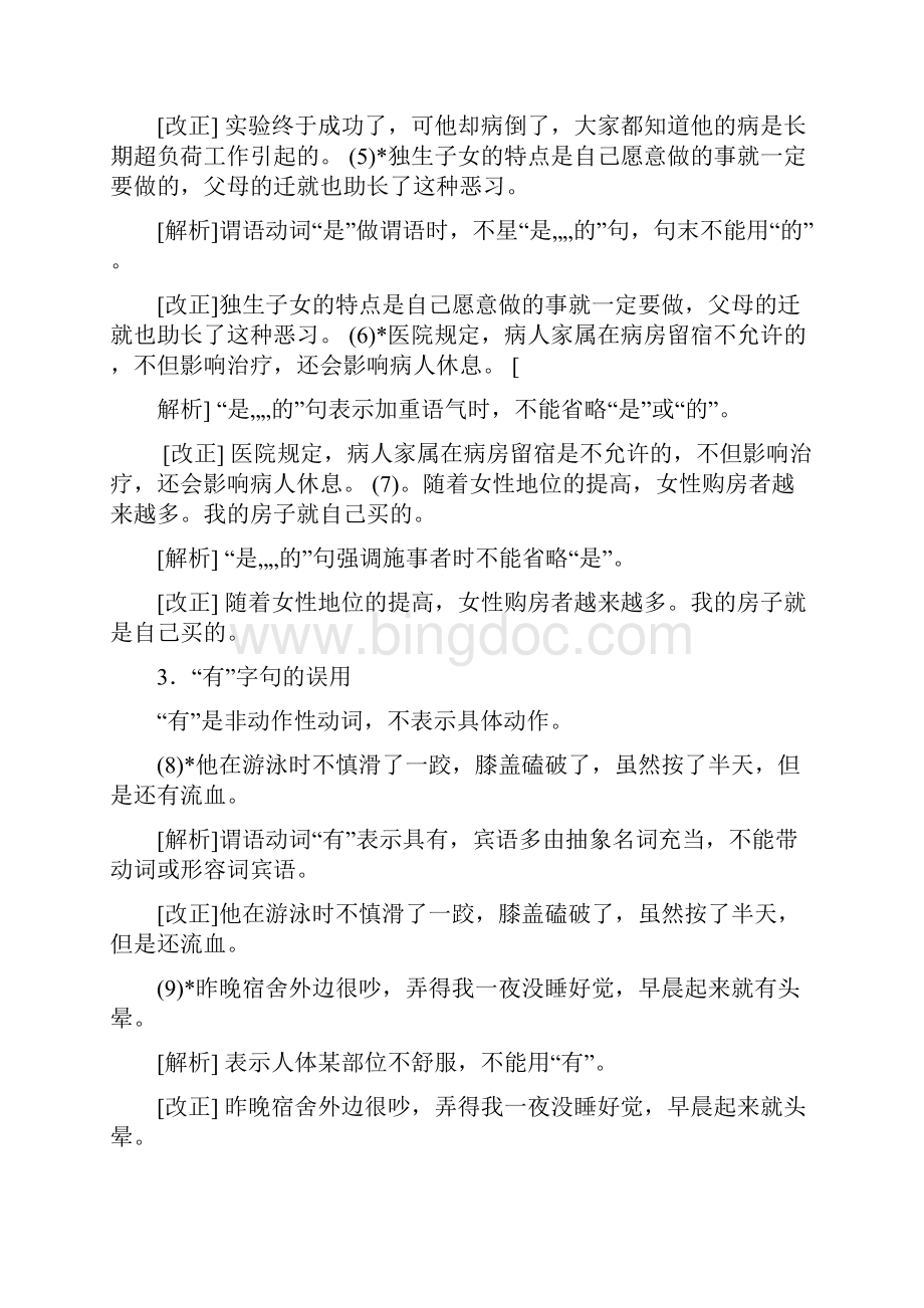 完整word版HSK6级改错句总结推荐文档.docx_第2页