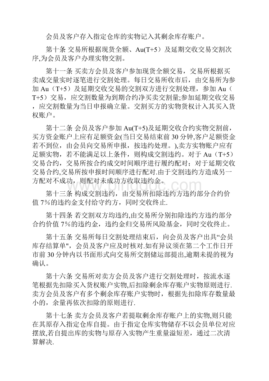 上海黄金交易所现货交易交割管理办法.docx_第3页