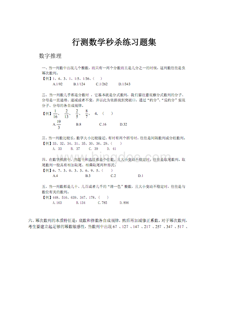 行测数学秒杀练习题集.docx_第1页