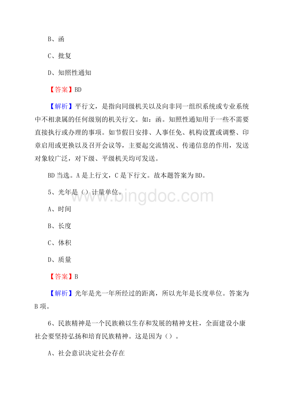 保德县招聘编制外人员试题及答案解析.docx_第3页