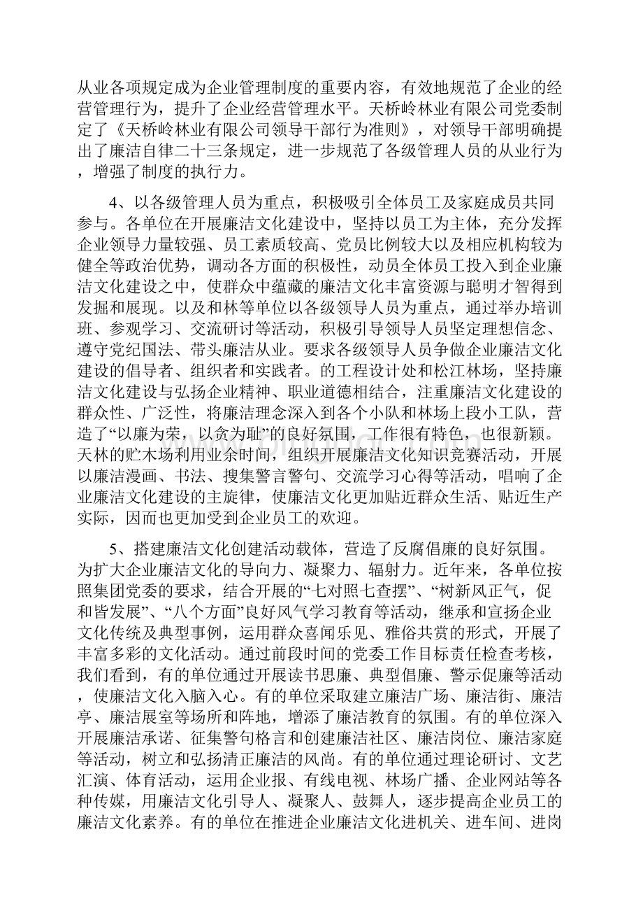 林企廉洁文化建设会发言稿与林区安全生产年终工作总结汇编Word文档下载推荐.docx_第3页