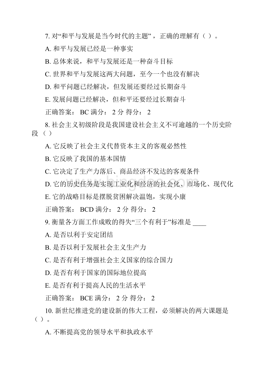 秋福师《中国化的马克思主义》在线作业1答案.docx_第3页