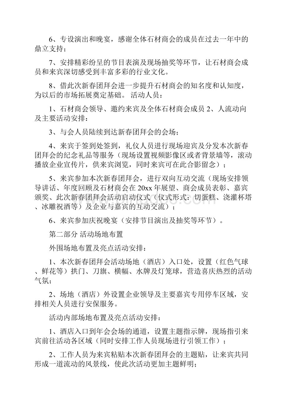 精品国庆活动策划方案共4篇精华版Word文档格式.docx_第3页