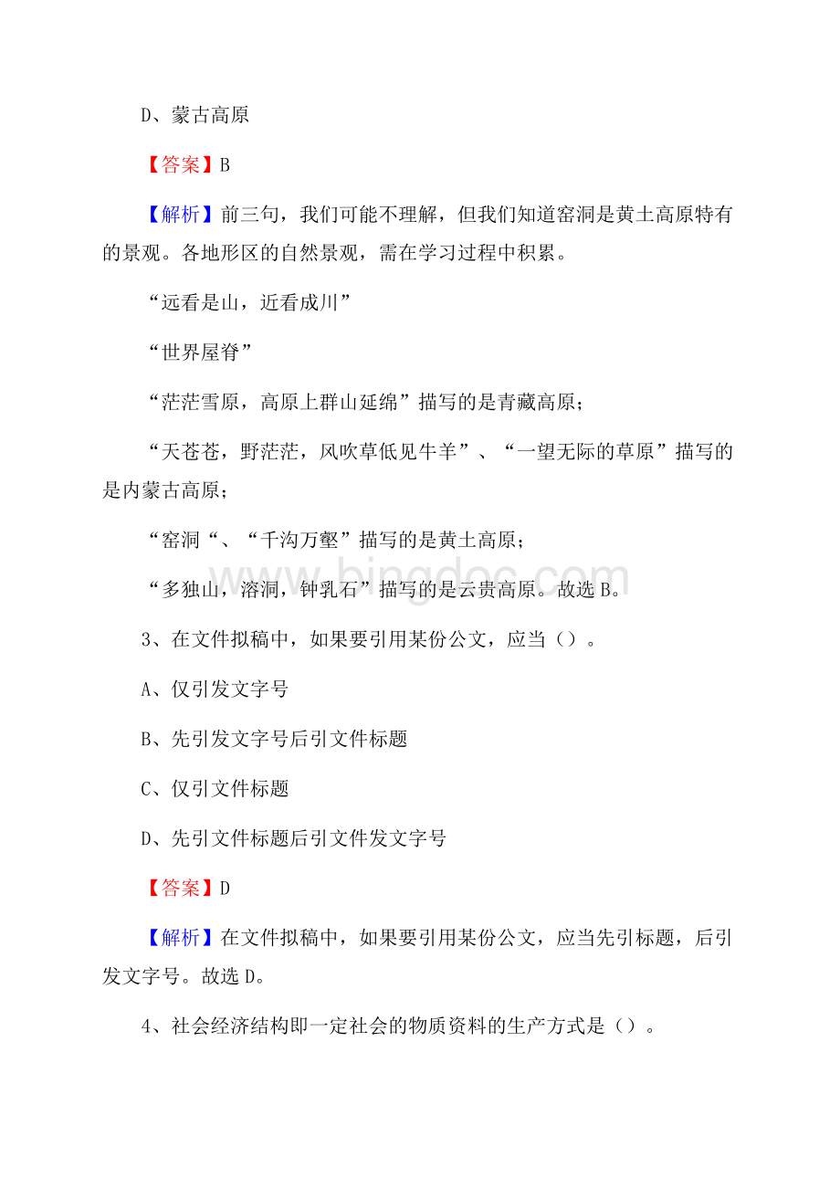 淅川县农村商业银行人员招聘试题及答案解析.docx_第2页