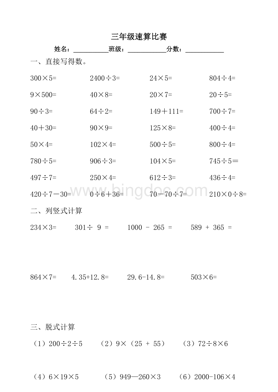 北师大版小学三年级数学上册计算题专项训练题1Word文档格式.doc