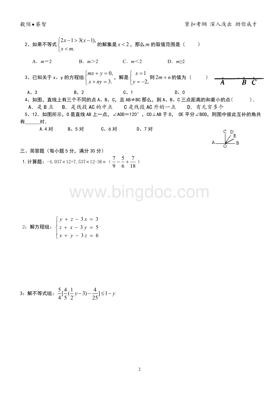 上海宝山区六年级数学第二学期期末测试卷二Word格式文档下载.doc_第2页