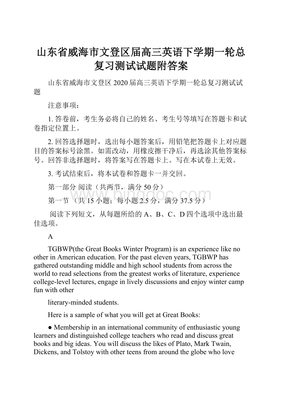 山东省威海市文登区届高三英语下学期一轮总复习测试试题附答案Word文件下载.docx_第1页