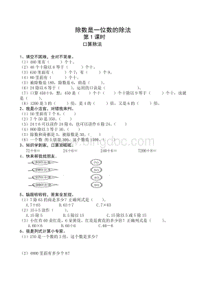 三年级数学下册除数是一位数除法Word下载.doc