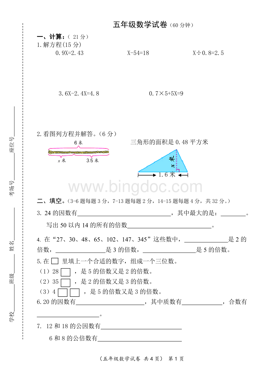 苏教版五年级下册数学期中试卷(2015.4).doc
