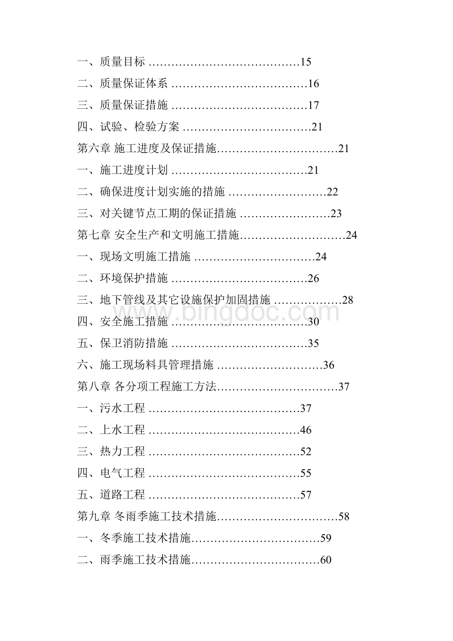 某大型仓储分拣中心室外水电工程施工组织设计.docx_第2页