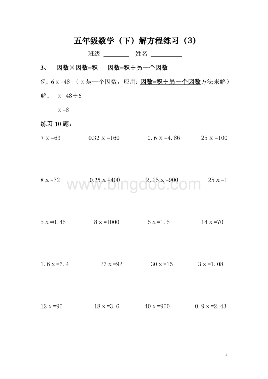 五年级解方程分类练习题.doc_第3页