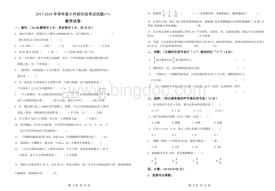 小升初数学分班测试题第套资料下载.pdf