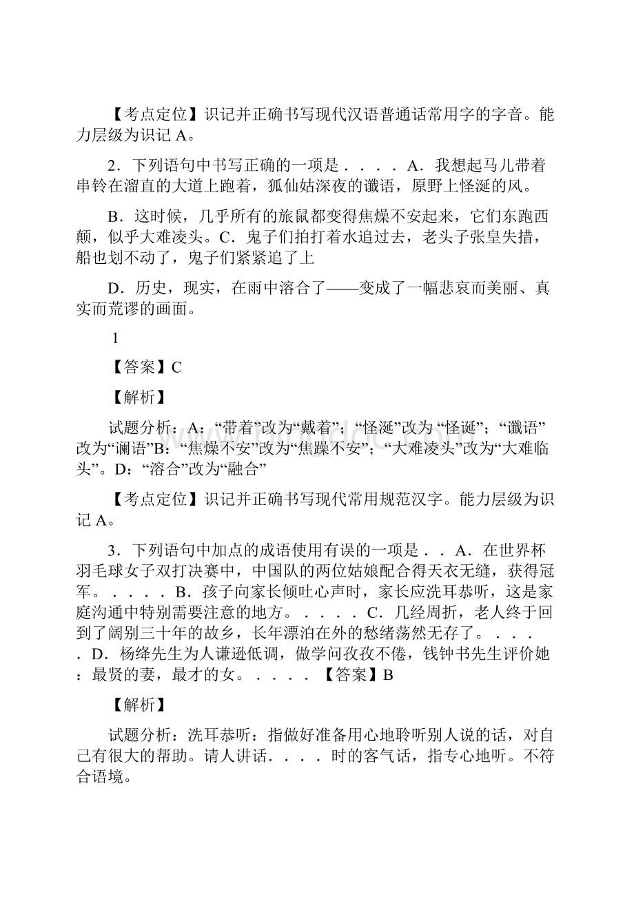 四川成都中考试题语文卷解析版.docx_第2页