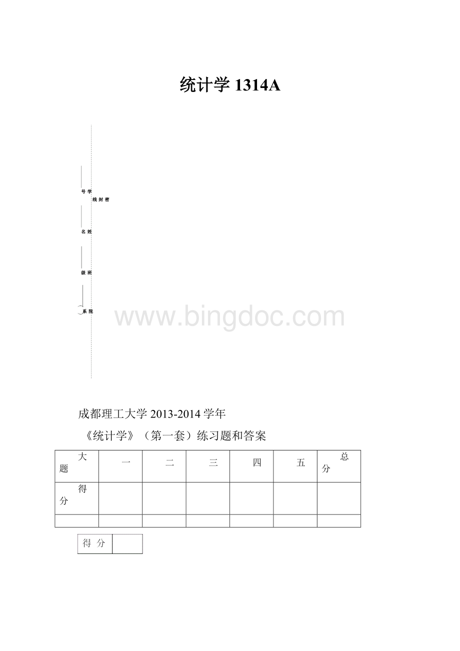 统计学1314A.docx_第1页