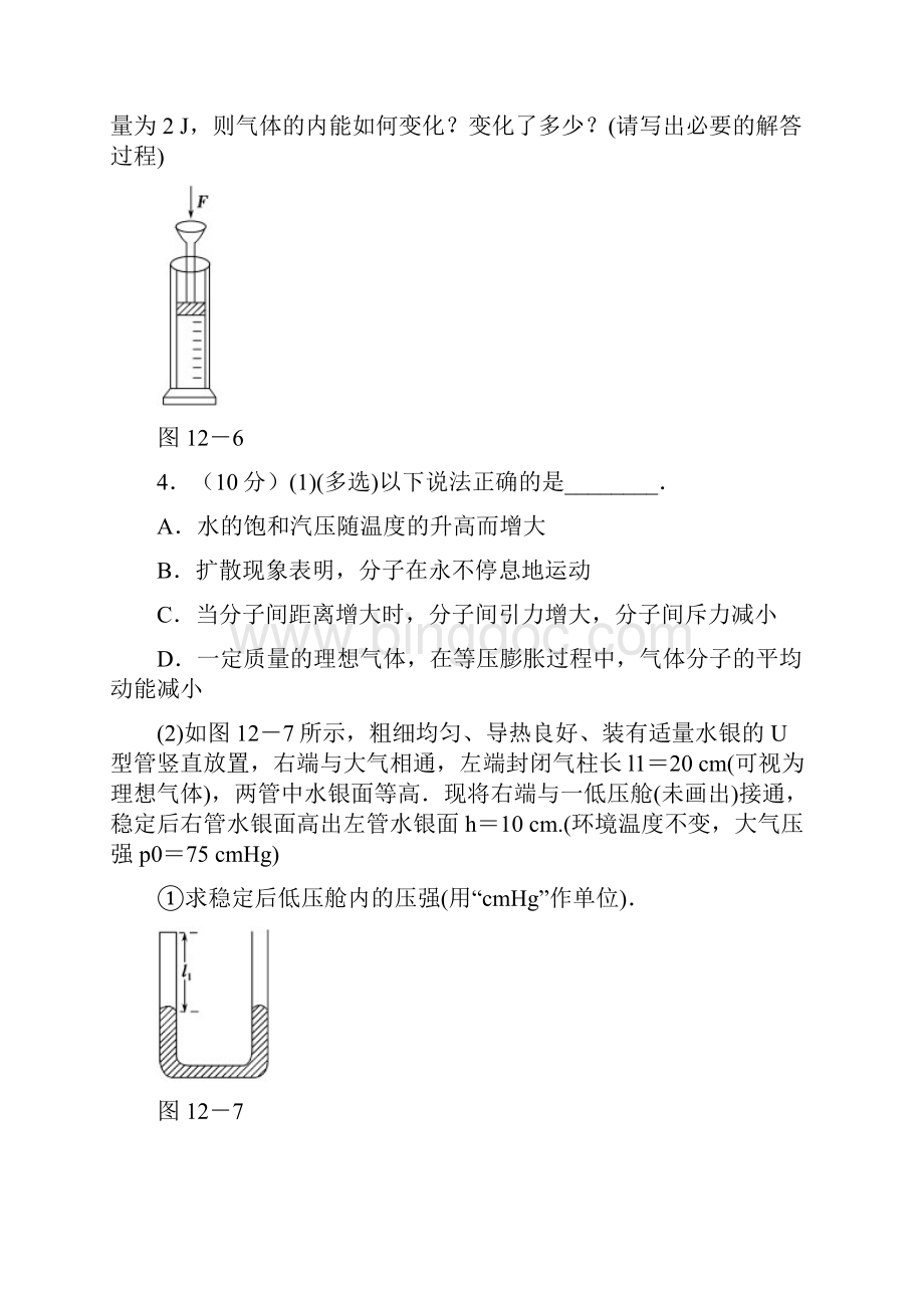 高考物理二轮复习专题12热学配套检测.docx_第3页