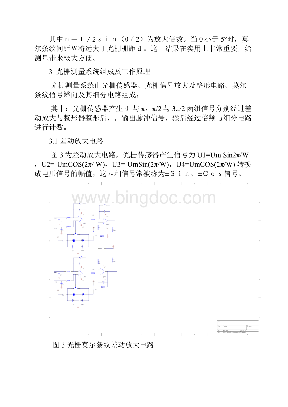 光栅位移传感器二十细分电路设计.docx_第3页