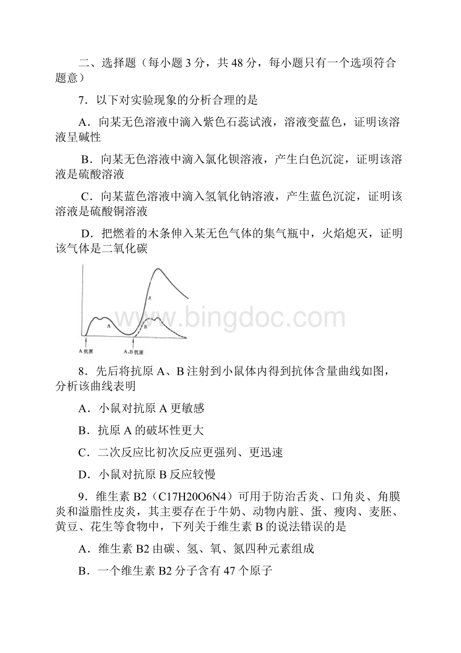 杭州市各类高中招生西湖区一模拟考试.docx_第3页