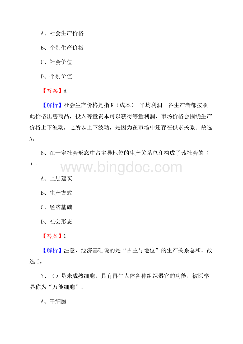 石楼县住房公积金管理中心招聘试题及答案解析.docx_第3页