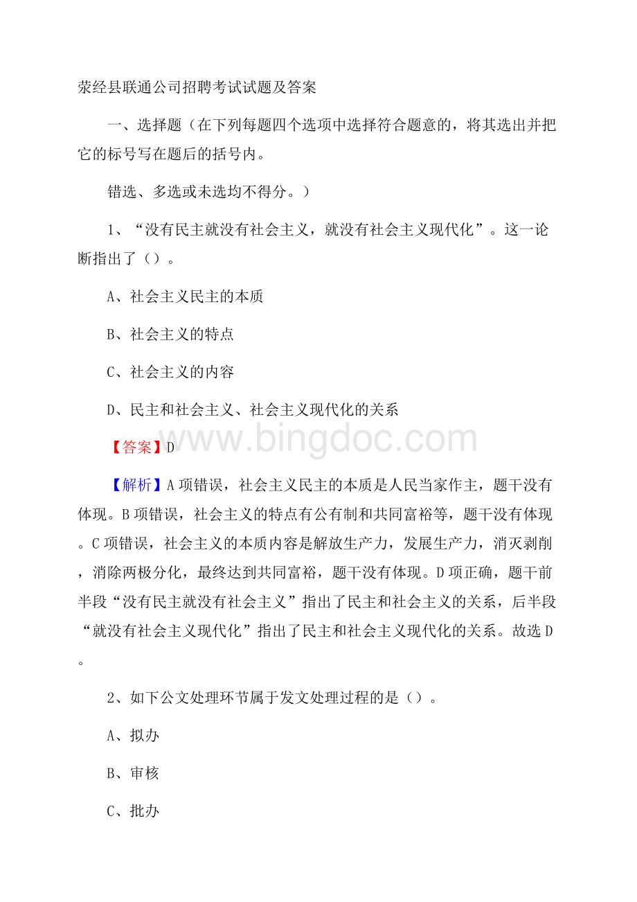 荥经县联通公司招聘考试试题及答案.docx_第1页