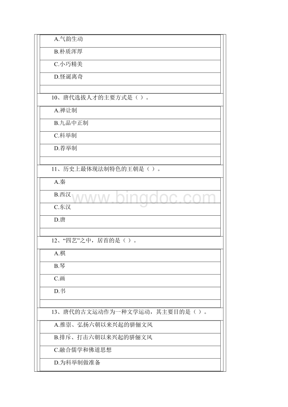 中国文化导论作业2.docx_第3页