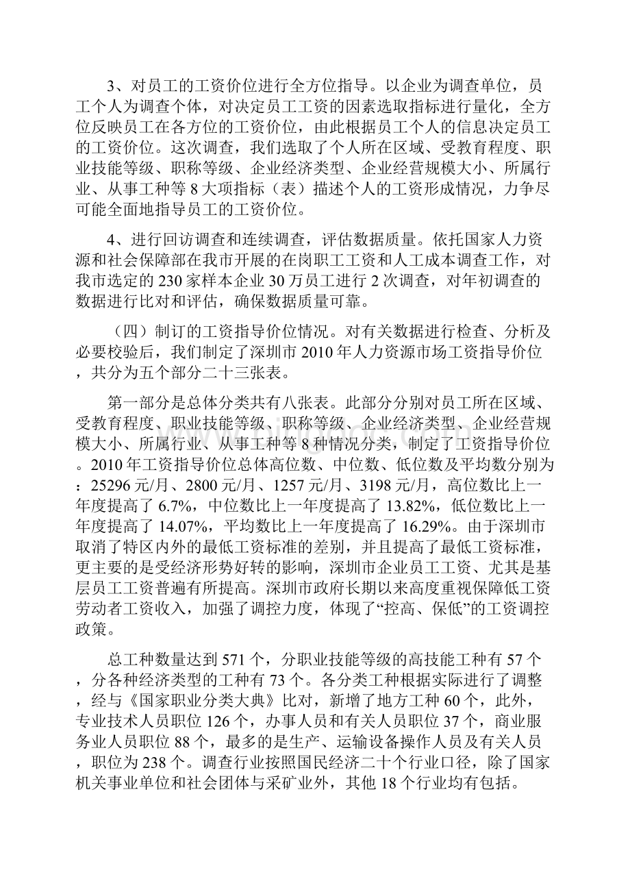 深圳市人力资源市场工资指导价位doc.docx_第3页