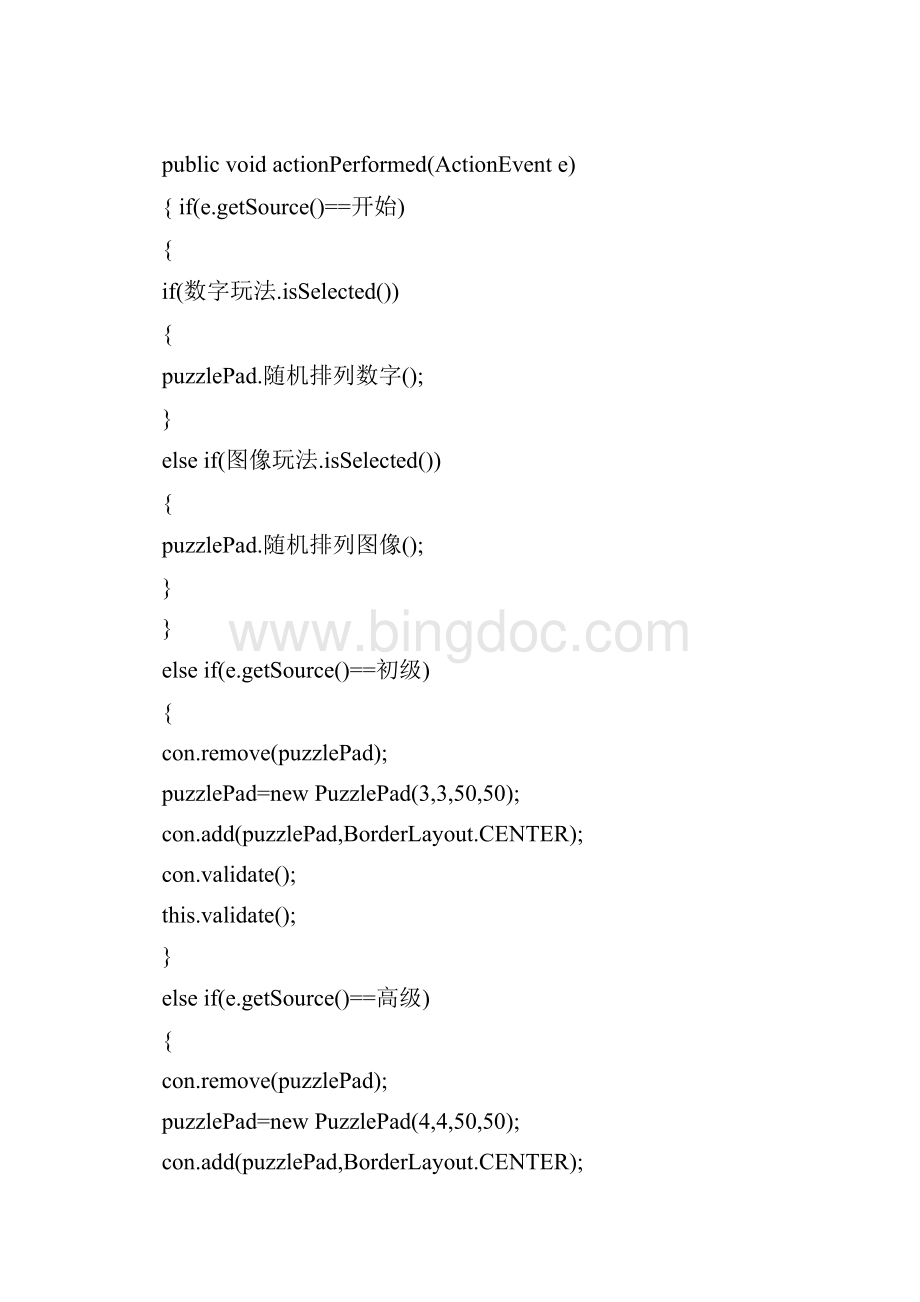 Java模板游戏代码Word文档格式.docx_第3页