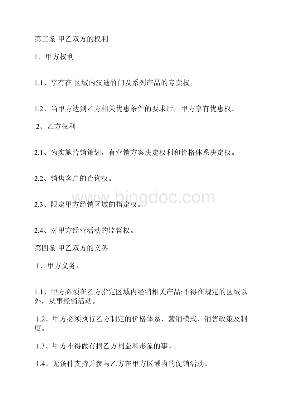 经销商合作协议书范本标准版docx.docx_第2页