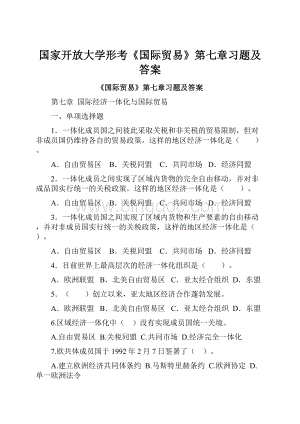 国家开放大学形考《国际贸易》第七章习题及答案文档格式.docx