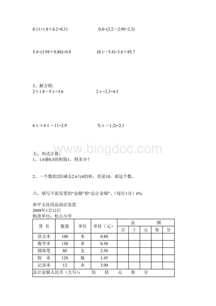 人教版小学五年级数学上册期末试卷Word下载.doc_第2页