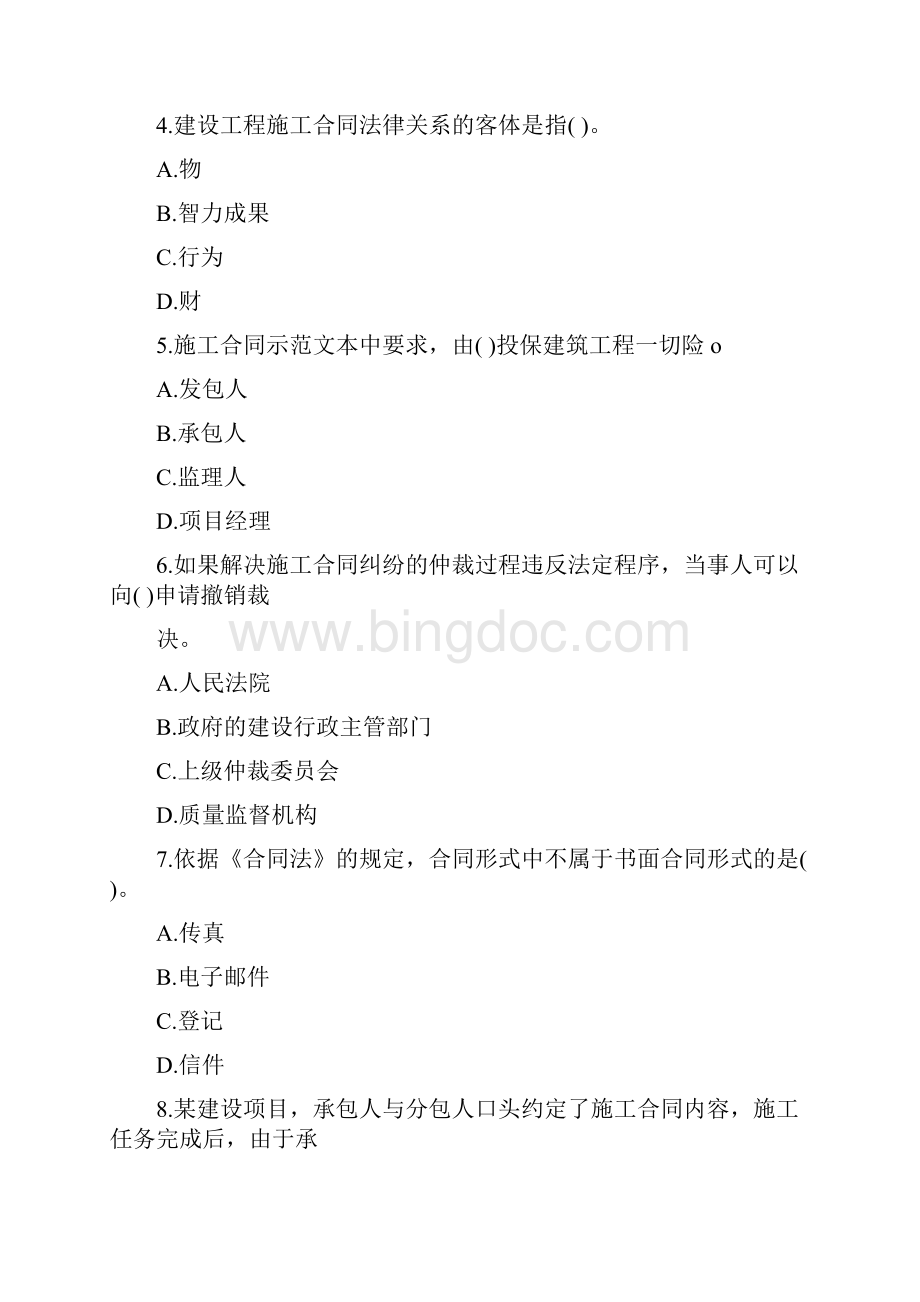 建筑施工企业商务部业务部 商务人员试用期满考核试题含答案.docx_第2页