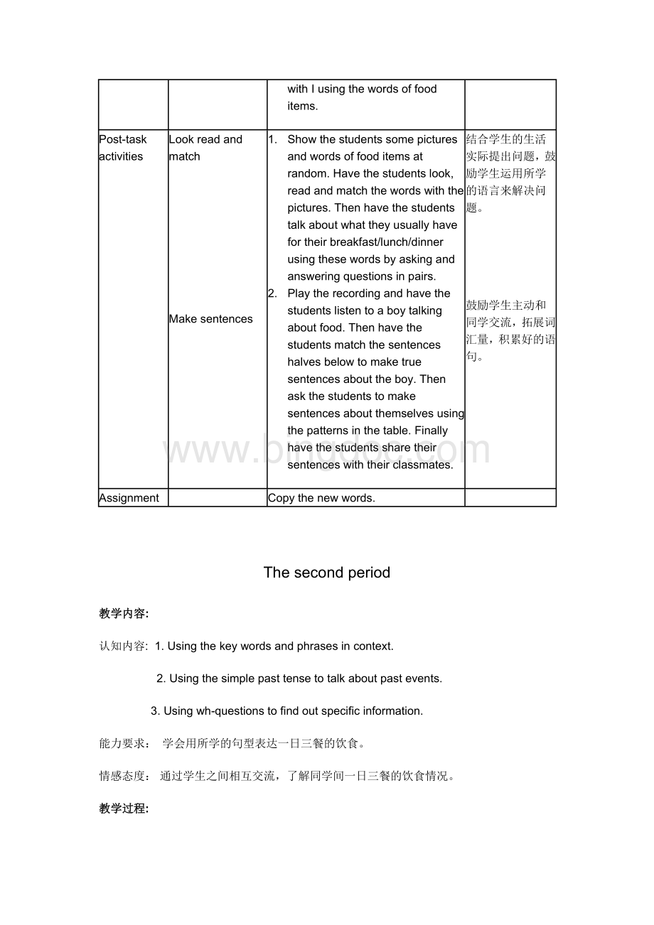 上海版新牛津英语5B教案M2U1.doc_第3页