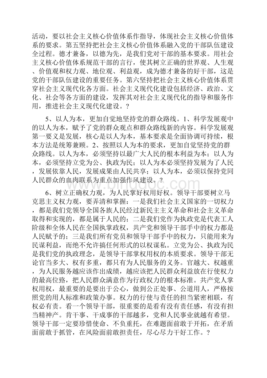 马克思主义基础理论与时事政策Word文档格式.docx_第2页