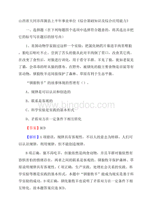 山西省大同市浑源县上半年事业单位《综合基础知识及综合应用能力》.docx