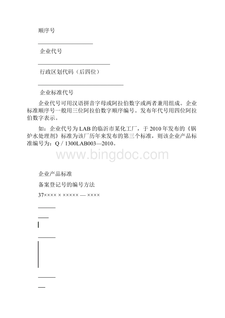 山东省企业产品标准管理规定.docx_第2页