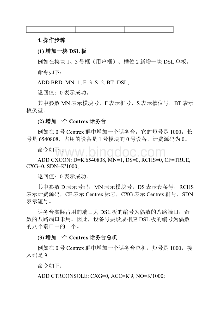 03第3章 话务台交换机侧数据设定文档格式.docx_第3页