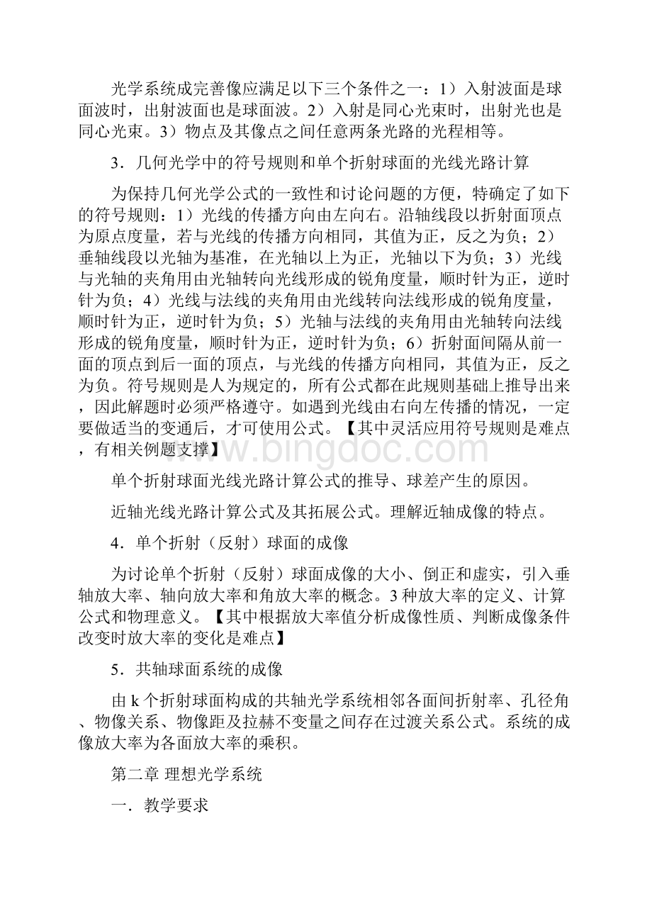 天津大学《工程光学》学习指南Word格式文档下载.docx_第2页