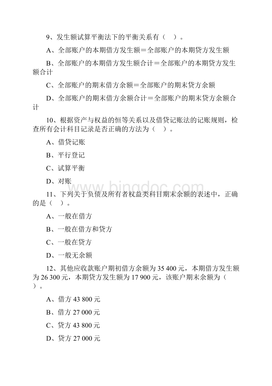 205年会计从业考试会计基础第四章高频考点练习题.docx_第3页