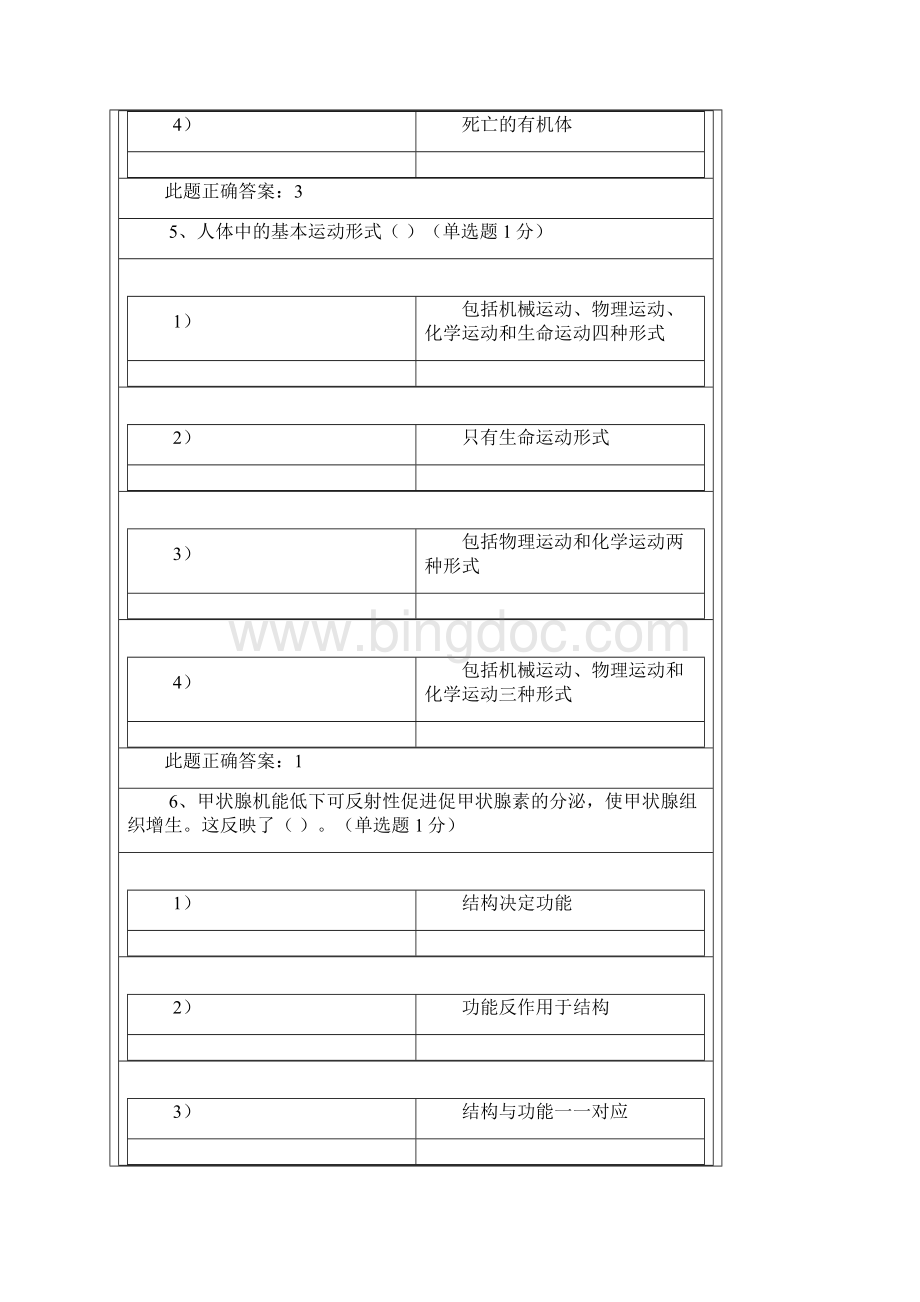 医学辩证法作业Word下载.docx_第3页