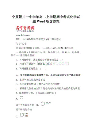 宁夏银川一中学年高二上学期期中考试化学试题 Word版含答案.docx