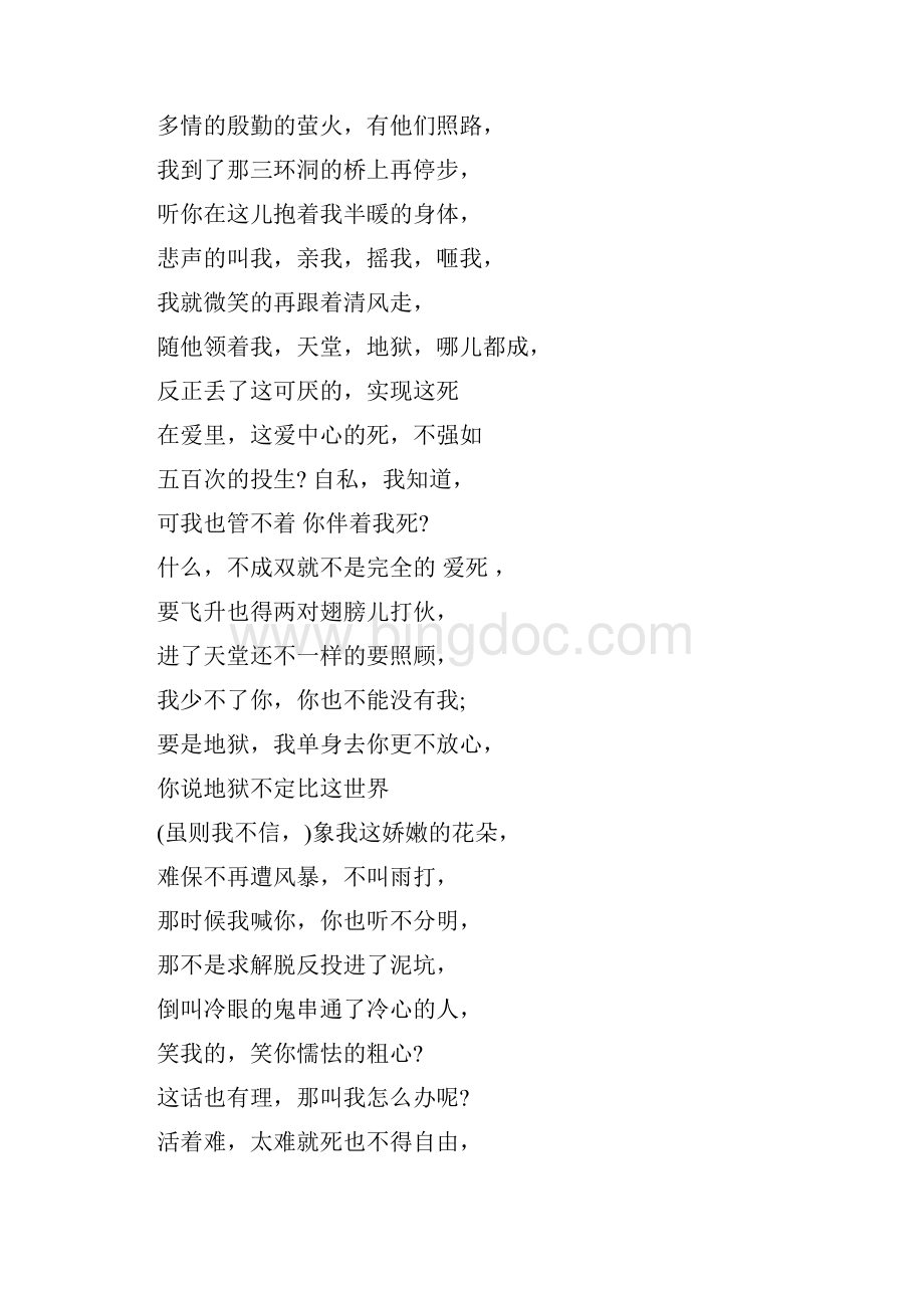 徐志摩的散文Word文档下载推荐.docx_第3页