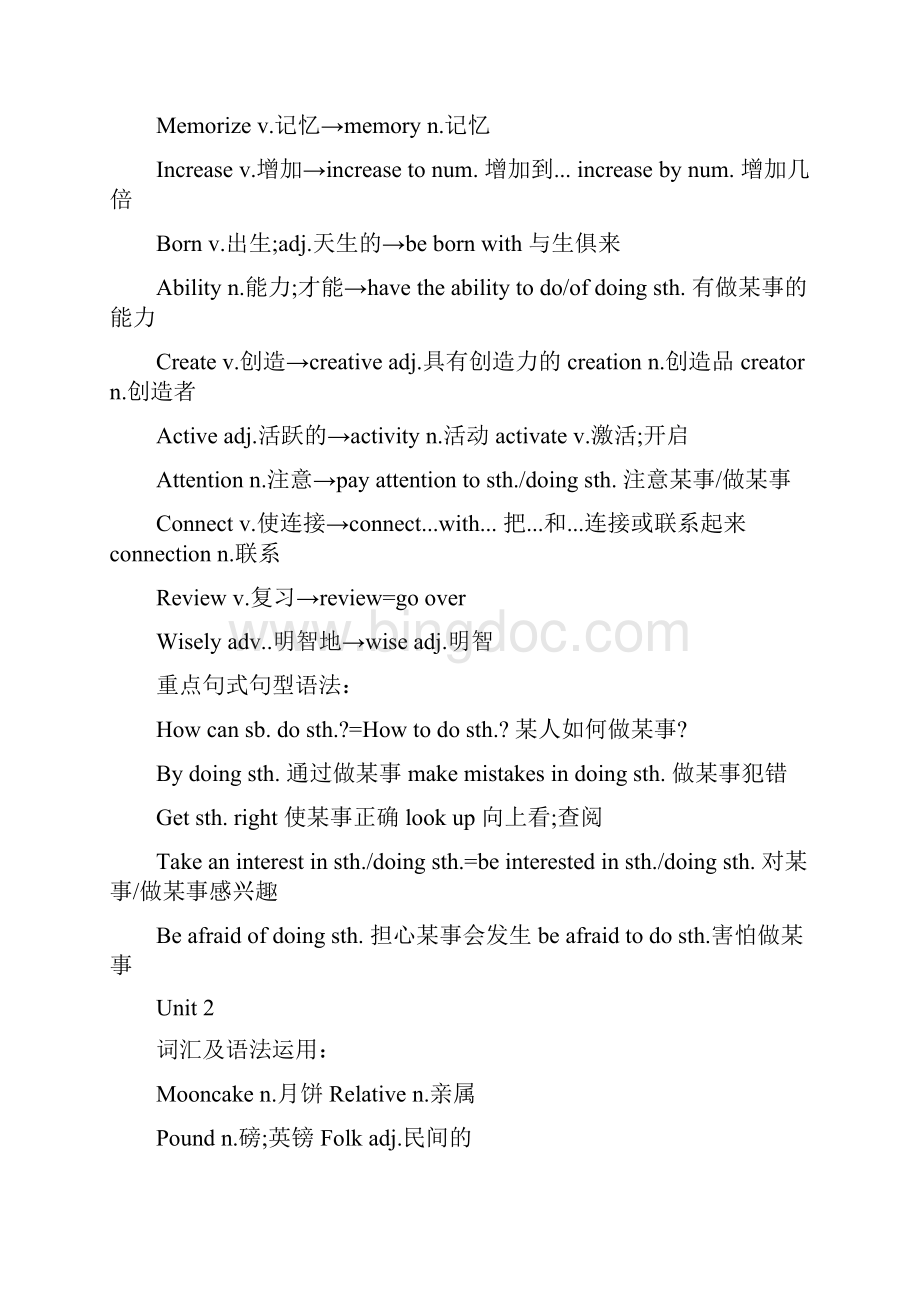 英语九年级人教版全一册词汇语法集合文档格式.docx_第2页