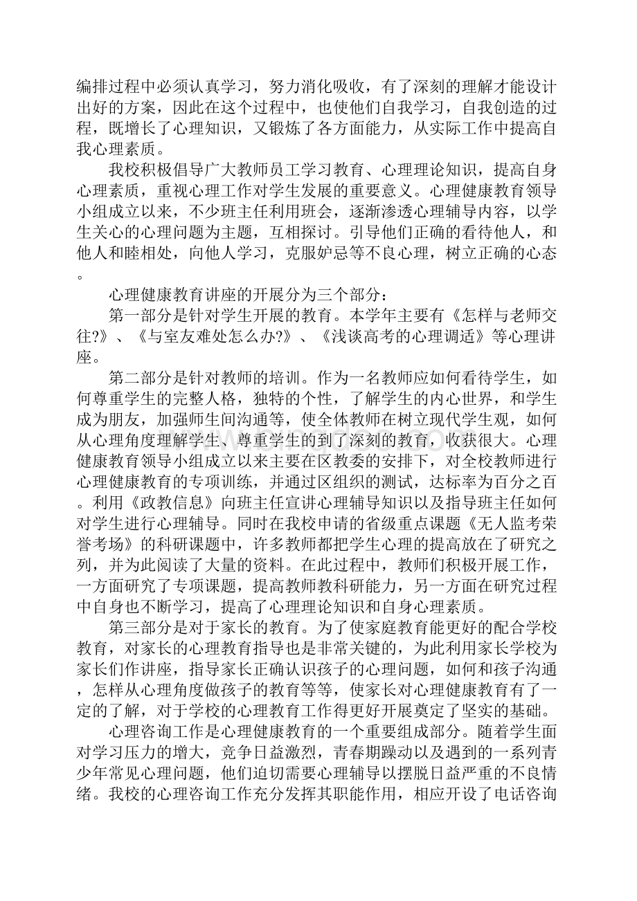 心理老师述职报告Word文件下载.docx_第2页