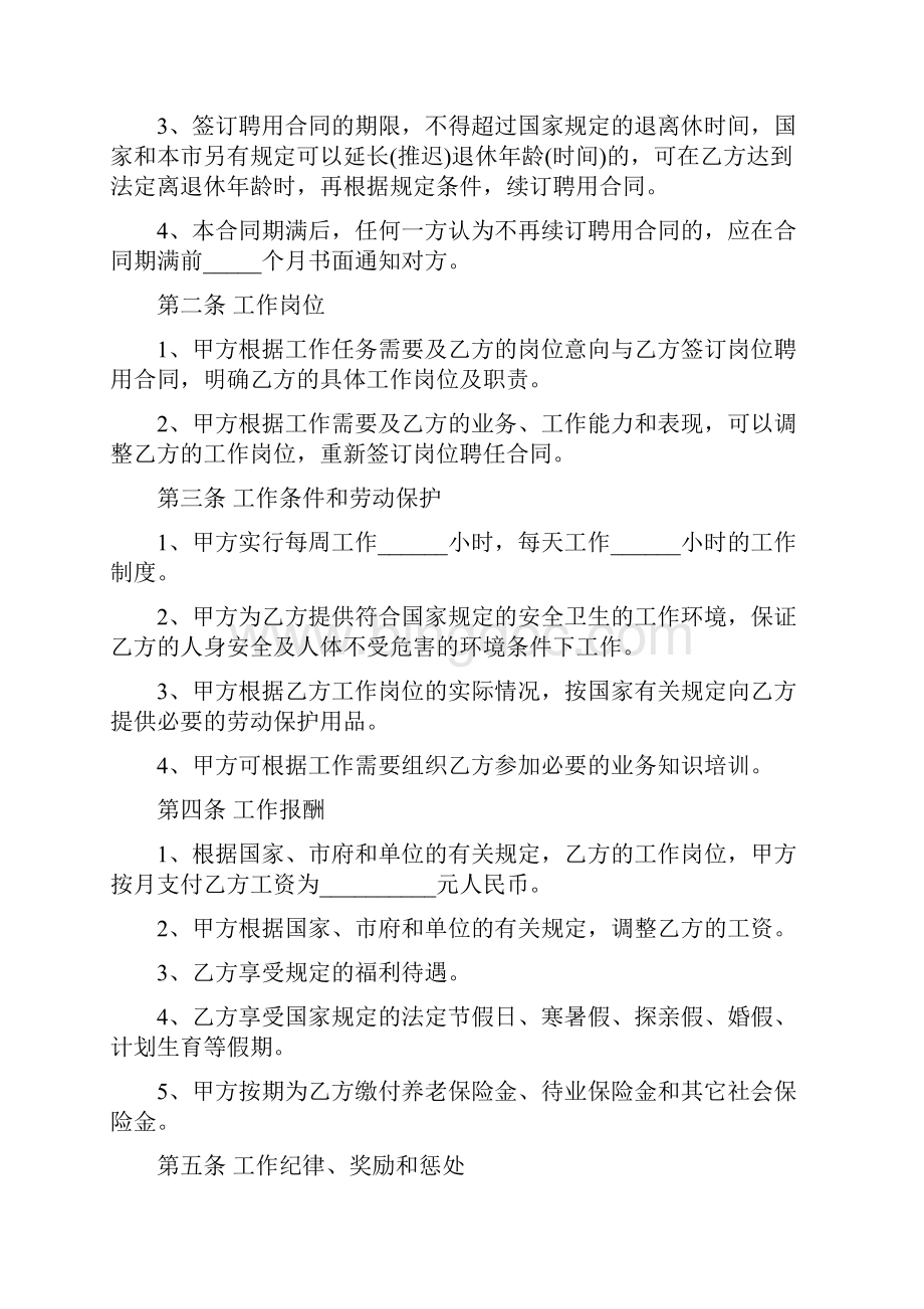 劳务合同简单版范本Word下载.docx_第3页