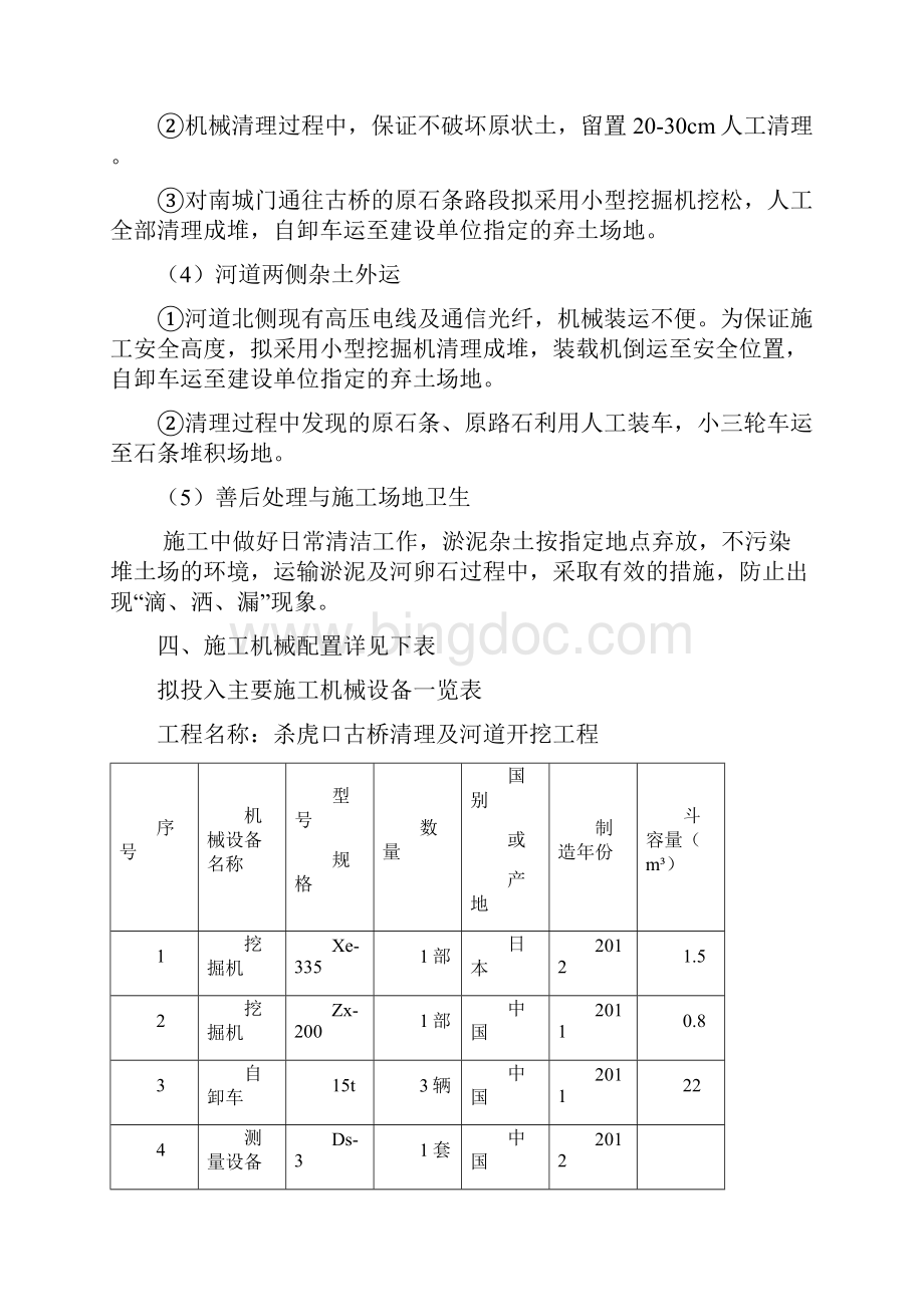 河道清淤施工方案新.docx_第3页