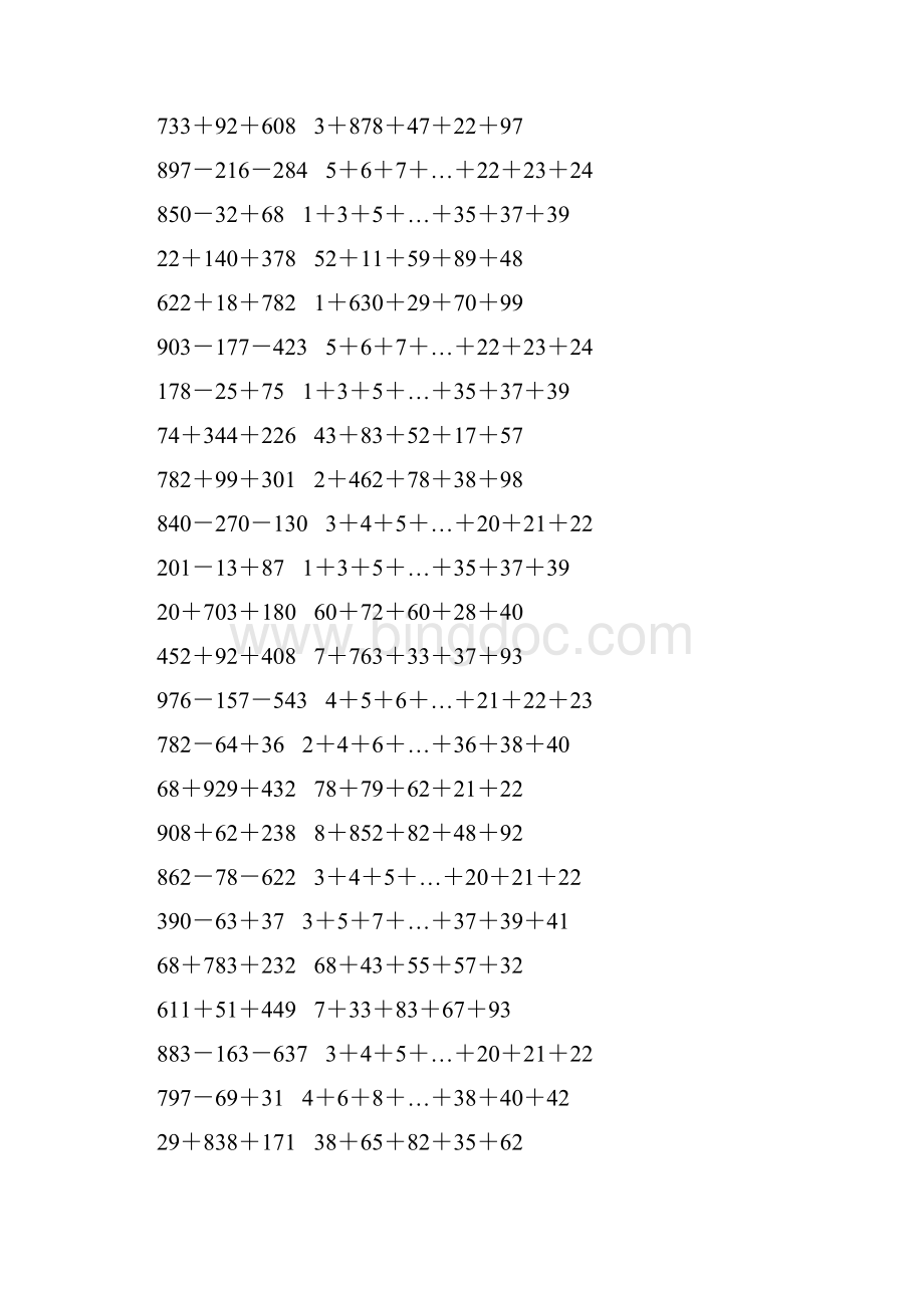 人教版四年级数学下册运算定律练习题 263.docx_第2页