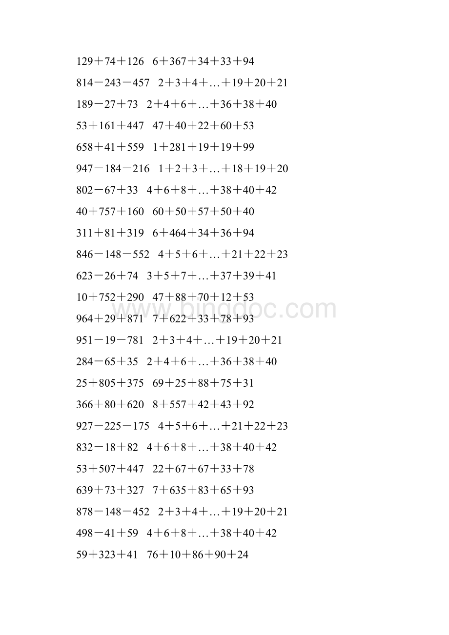 人教版四年级数学下册运算定律练习题 263.docx_第3页