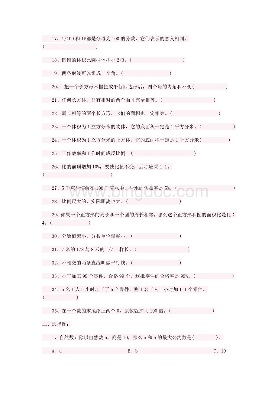 小学六年级数学期末复习易错题集锦.doc_第2页